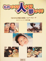 「ものづくり人づくり夢づくり」（開隆堂）